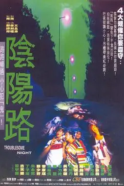 《阴阳路(国语版)》封面