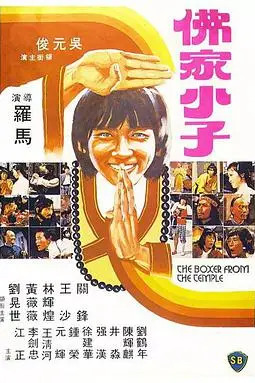 《佛都有火 国语版》封面