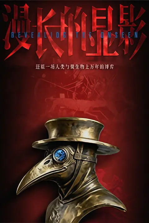 《漫长的显影》封面
