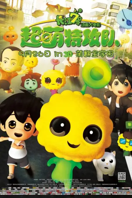 《长江7号：超萌特攻队》封面