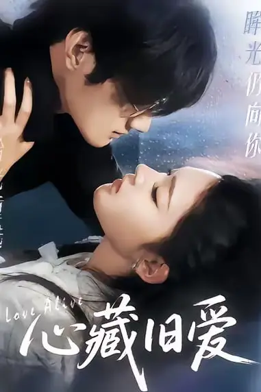 《心藏旧爱》封面