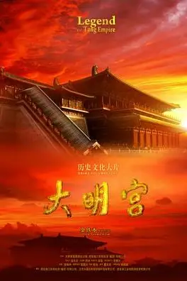 《大明宫》封面