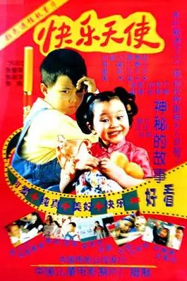 《快乐天使》封面