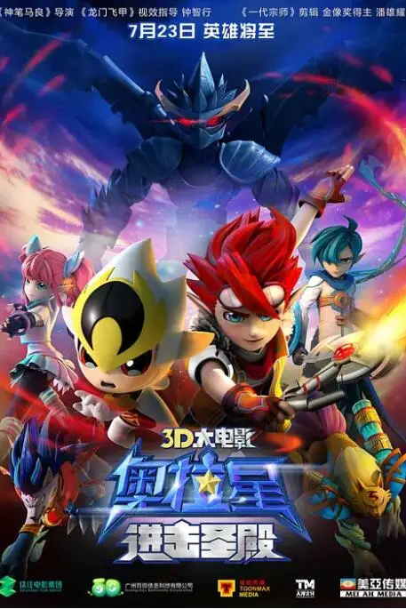《奥拉星:进击圣殿》封面