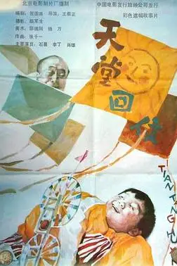 《天堂回信》封面