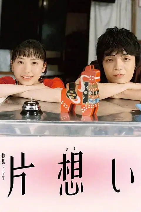 《单恋》封面