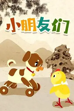 《小朋友们》封面