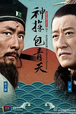 《神探包青天》封面