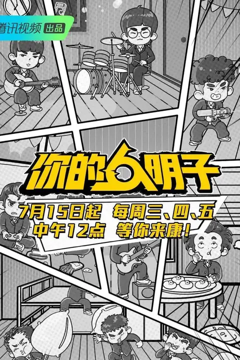 《你的明子》封面