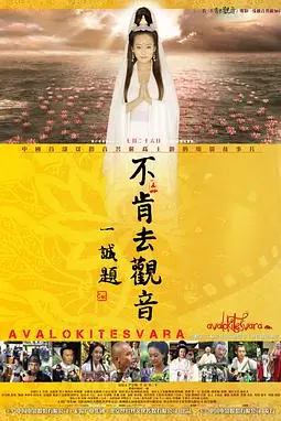 《不肯去观音》封面