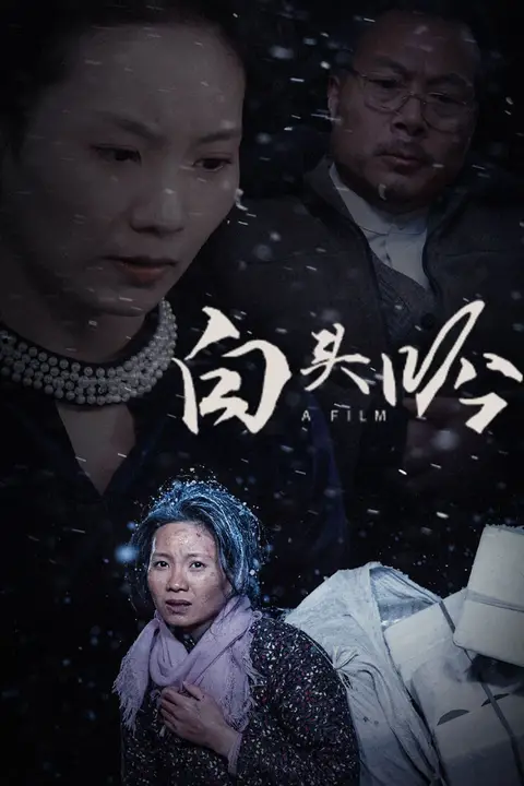 《白头吟》封面