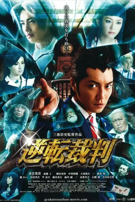 《逆转裁判》封面