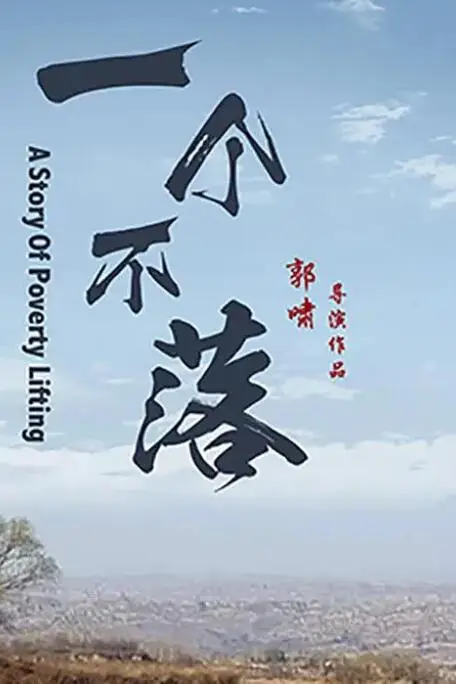《一个不落》封面