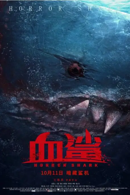 《血鲨》封面