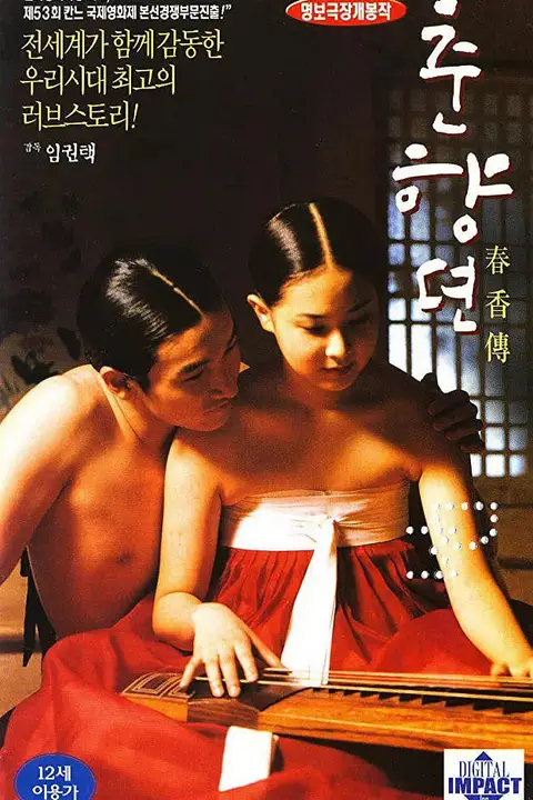 《春香传》封面