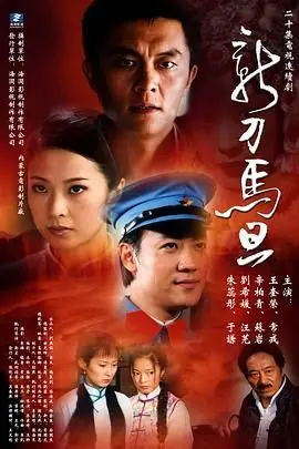 《新刀马旦》封面