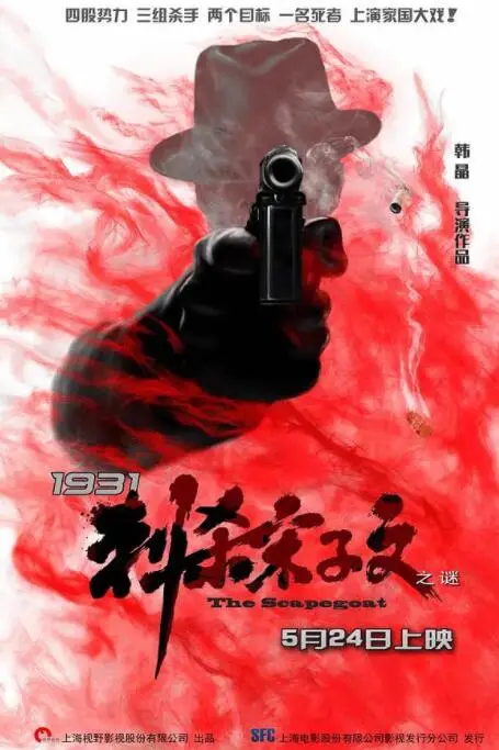 《1931刺杀宋子文之谜》封面