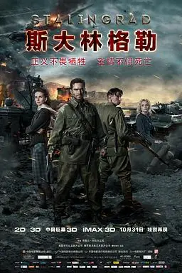 《斯大林格勒(国语版)》封面