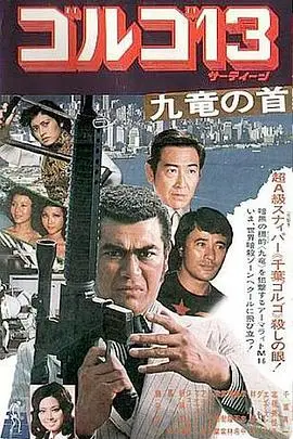 《骷髅13 九龙之首》封面