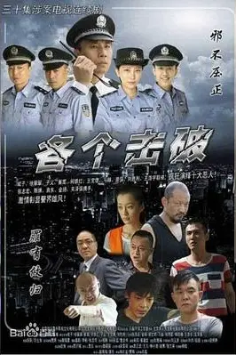 《各个击破》封面