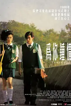 《为你钟情2010(国语版)》封面