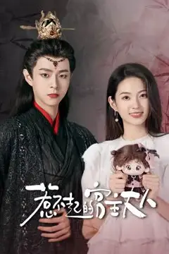《惹不起的宫主大人》封面