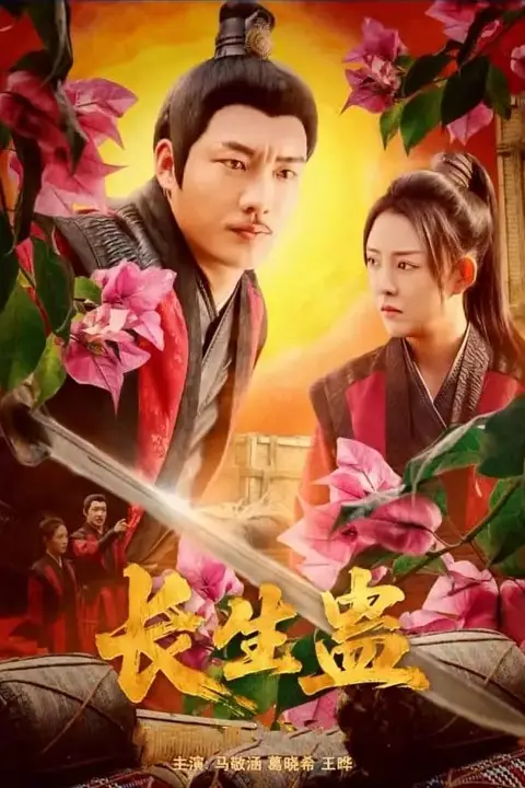 《长生蛊》封面