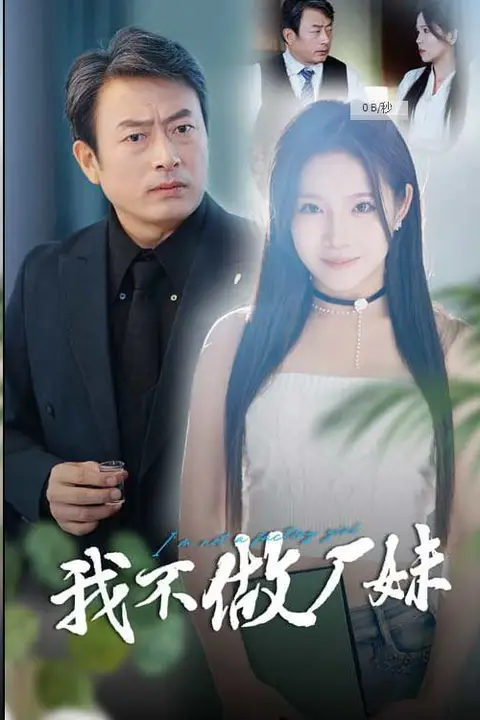 《我不做厂妹》封面