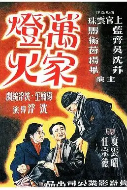 《万家灯火》封面