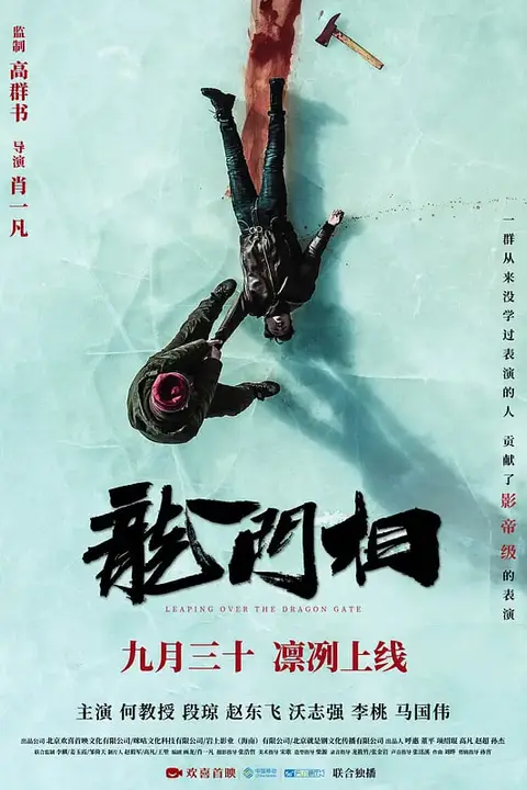 《龙门相》封面