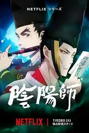 《阴阳师》封面