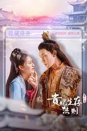 《贵妃生存法则》封面