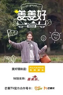 《姜姜好》封面