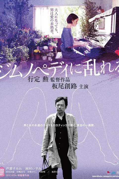 《撩乱的裸舞曲》封面
