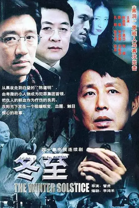 《冬至 2004》封面