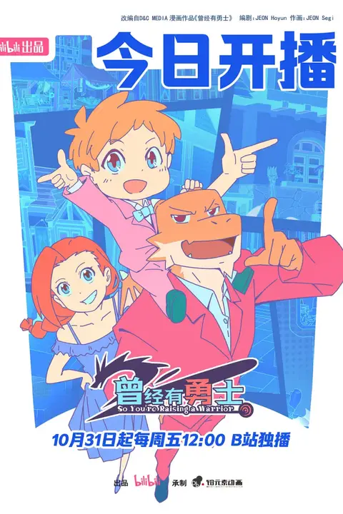《曾经有勇士》封面