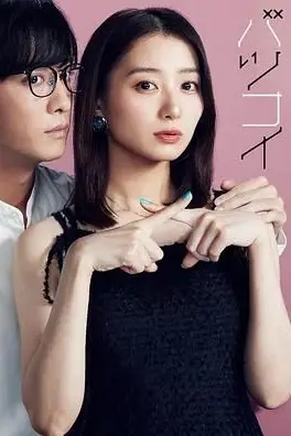 《离婚恋》封面