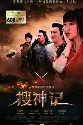 《搜神记》封面