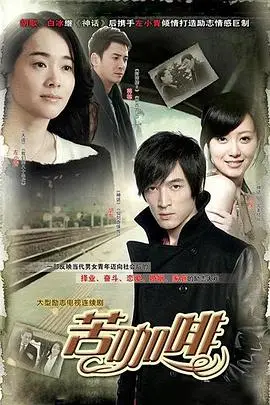 《苦咖啡》封面