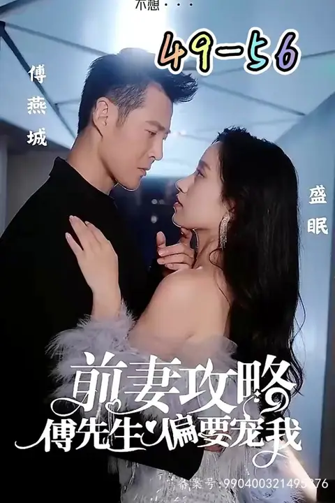 《前妻攻略》封面