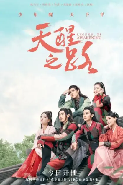 《天醒之路》封面