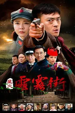 《星火云雾街》封面