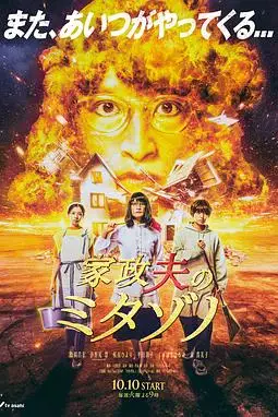 《家政夫三田园6》封面