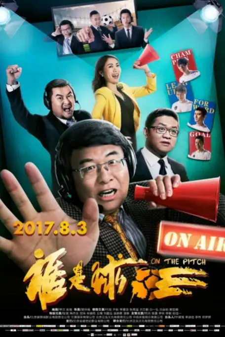 《谁是球王》封面