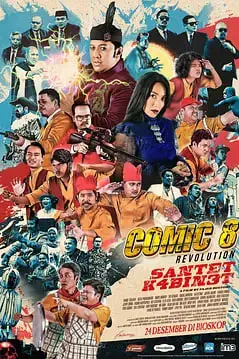 《漫画奇侠之请鬼计划》封面