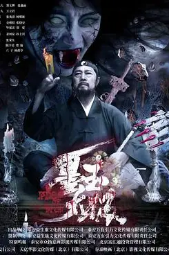 《墨玉太极》封面