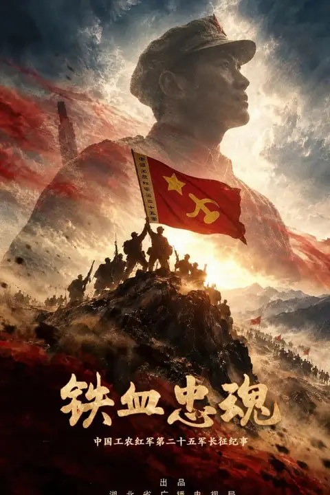 《铁血忠魂》封面