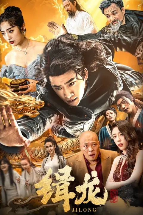 《往昔豪情御龙归》封面