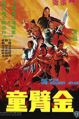 《金臂童》封面