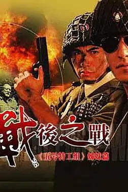 《战后之战》封面